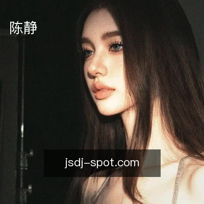 陈静